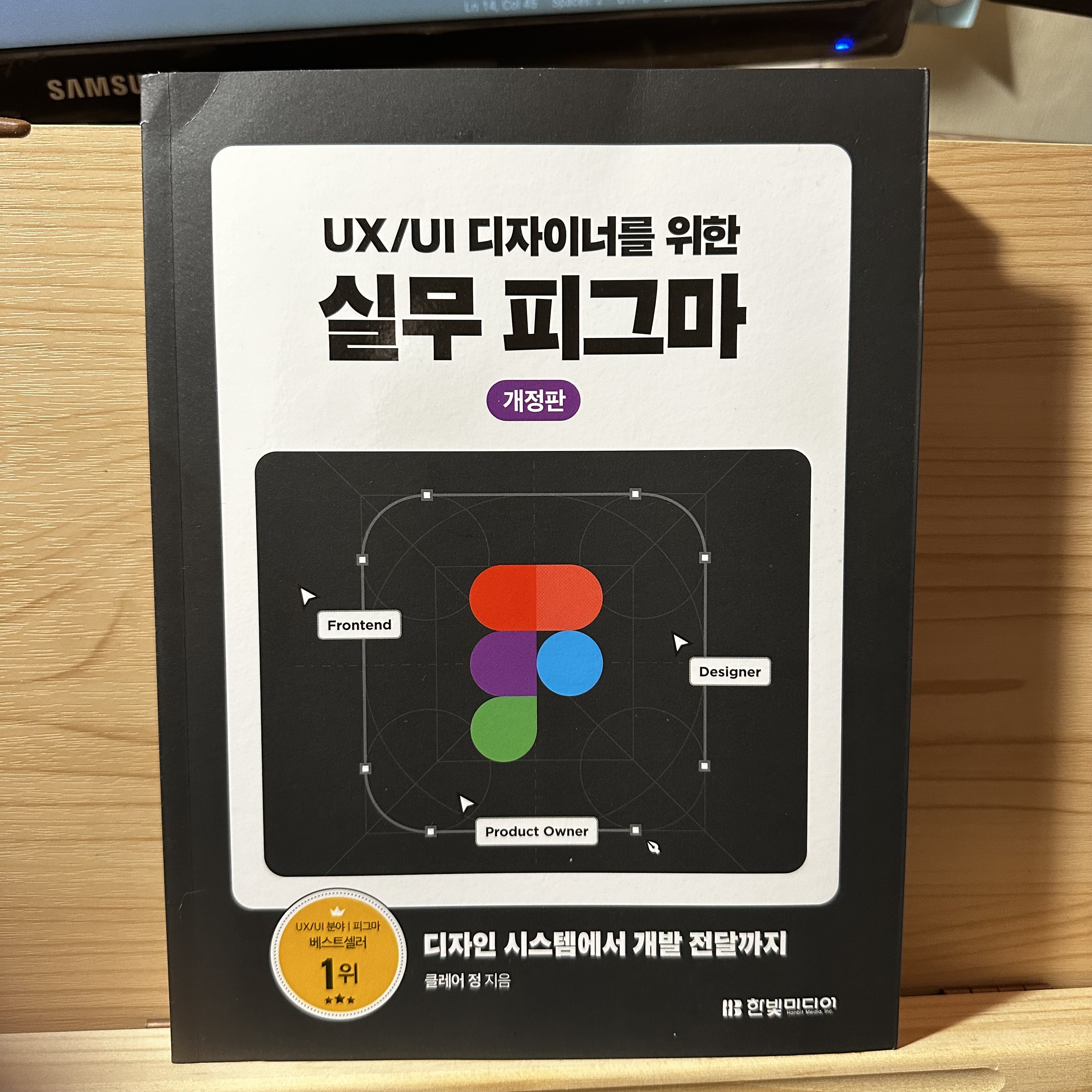 UX/UI 디자이너를 위한 실무 피그마